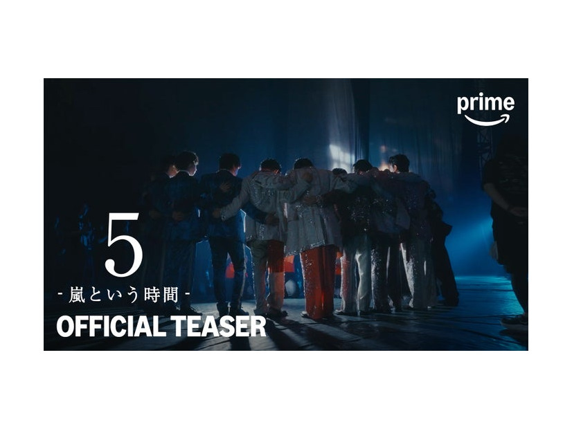 「5 - 嵐という時間 -」（C）2026 ARASHI Inc.