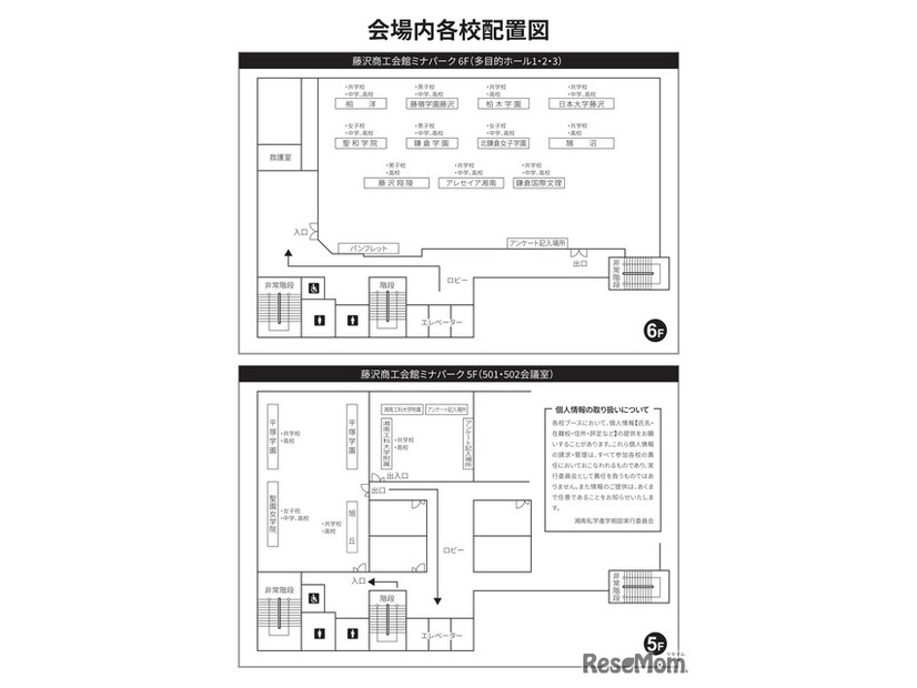 会場内各校配置図