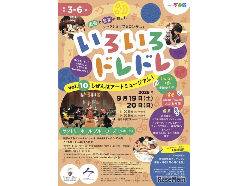 いろいろドレドレ vol.10 しぜんはアートミュージアム！