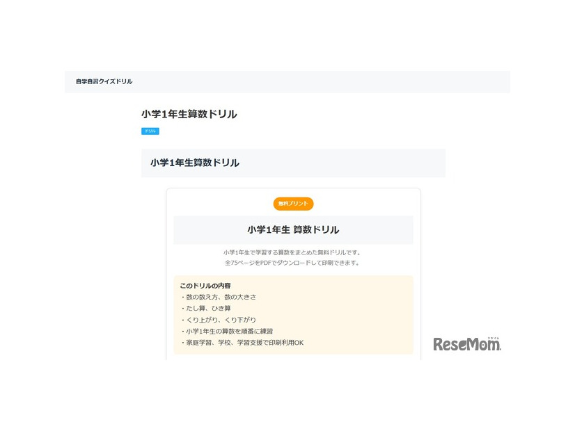 小学1年生 算数ドリル