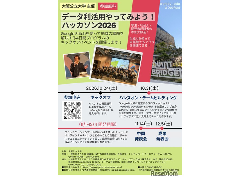 データ利活用やってみよう！ハッカソン2026