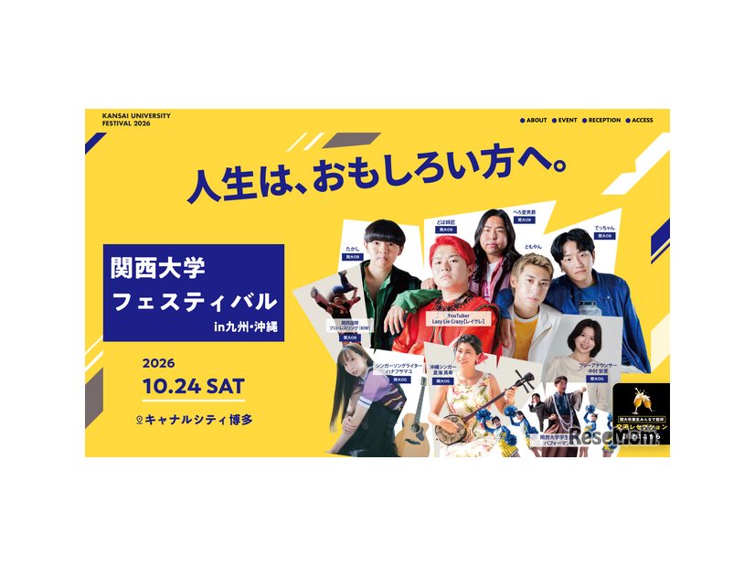 関西大学フェスティバル in 九州・沖縄