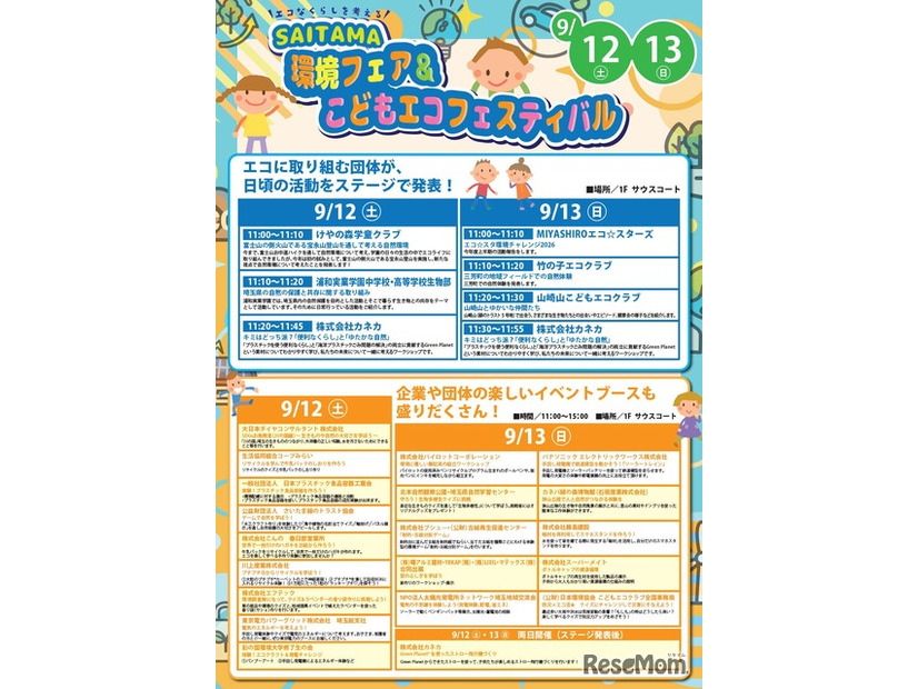 SAITAMA環境フェア＆こどもエコフェスティバル チラシ