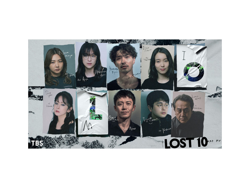 「LOST10」