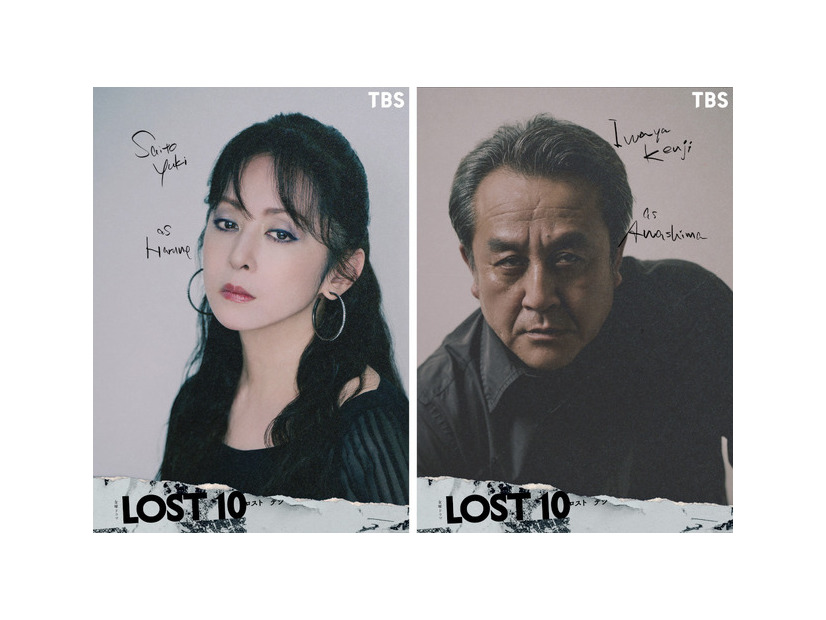 「LOST10」