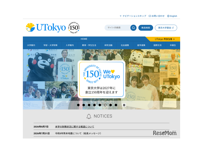 東京大学