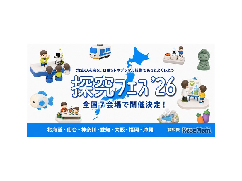 地域密着型・探究成果発表イベント「探究フェス2026」を全国7会場で開催