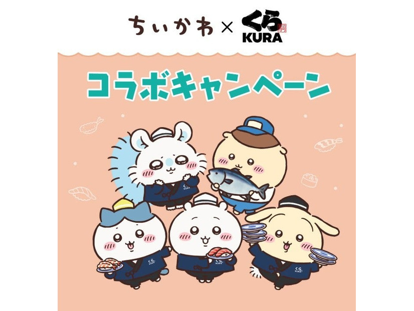 くら寿司公式サイトより