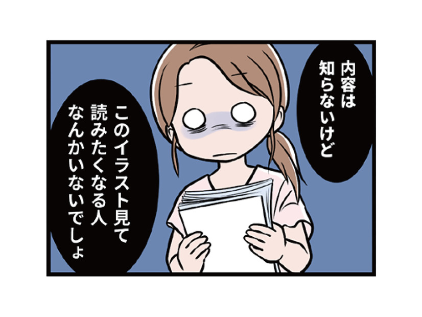 「オレのほうが上手い」生きがいを貶され、まんまとモラ夫の策略にはまっていく…【わたしがモラハラ夫を捨てて離婚するまで #23】
