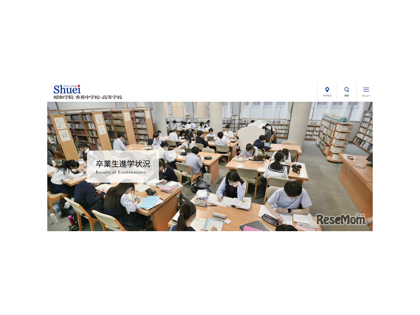 昭和学院 秀英中学校・高等学校