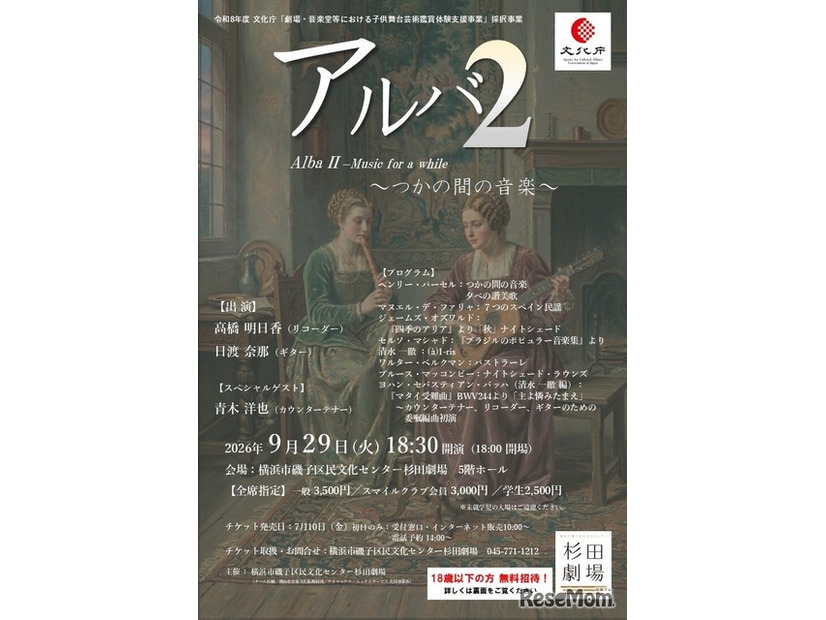 アルバ2～つかの間の音楽～