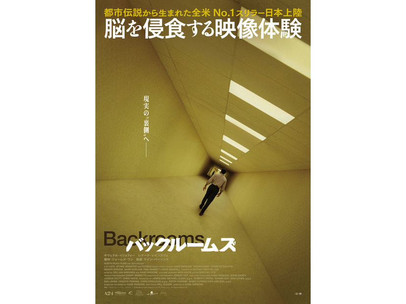 『バックルームズ』© 2026 Backrooms Rights LLC, PC Films, LLC. All Rights Reserved.