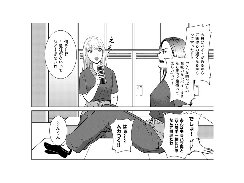 離婚して新天地で再出発。慣れない職場で声をかけてくれた女性とグチを言い合える親しい関係に【カントリークラッシャー #20】