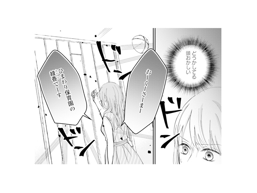 職場の次は自宅にまで押しかけてきた!? 不倫相手の行動がエスカレート【サレ妻の事情 #40】