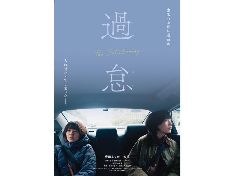 『過怠』　(c)2027映画「過怠」製作委員会