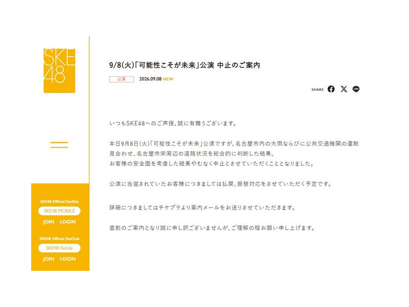SKE48 公式サイトより