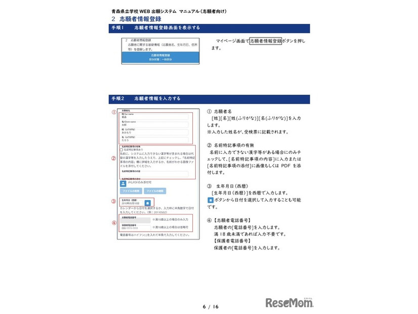 志願者情報登録（一部）