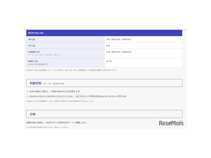 2027年度 中学校 生徒募集要項（訂正版）
