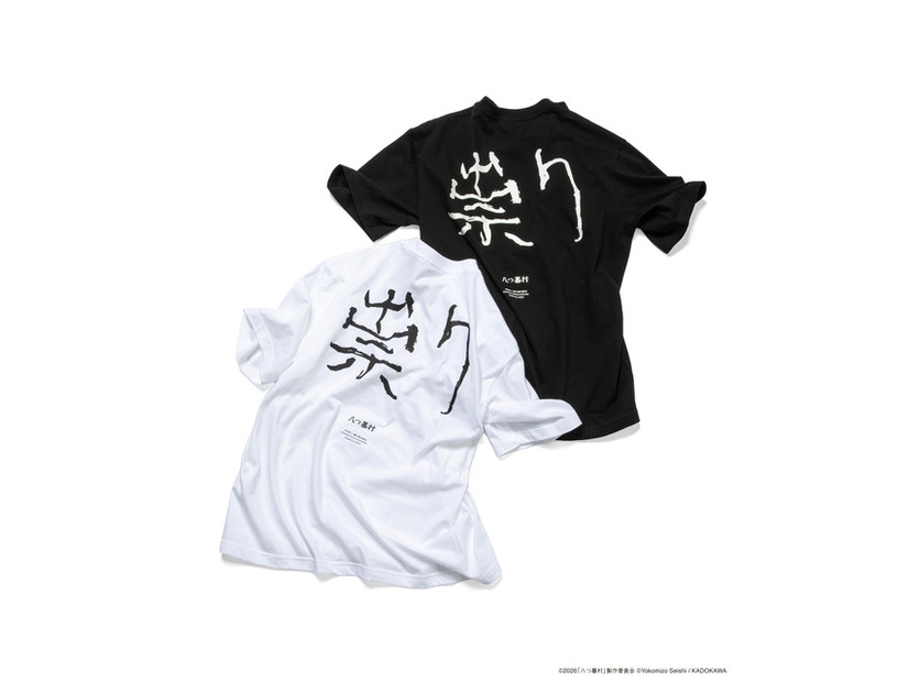『八つ墓村』劇場限定Tシャツ©2026「八つ墓村」製作委員会 ©Yokomizo Seishi/KADOKAWA