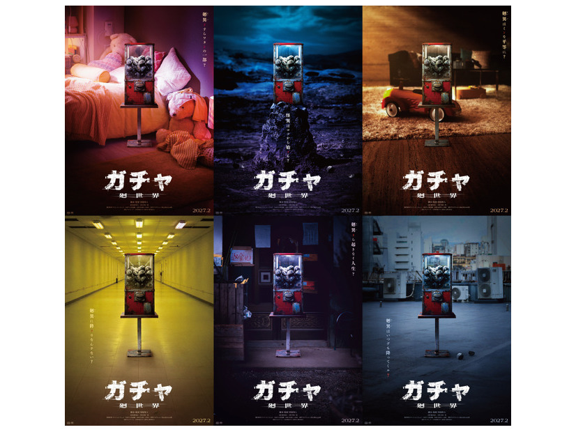 『ガチャ-廻世界-』(C)2026映画「ガチャ-廻世界-」製作委員会