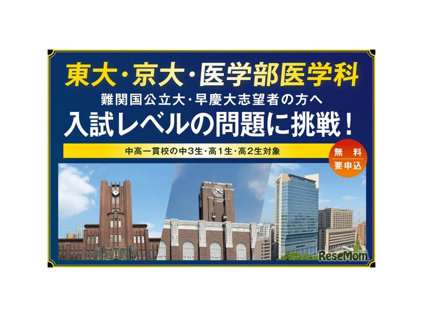 難関大入試トライアル