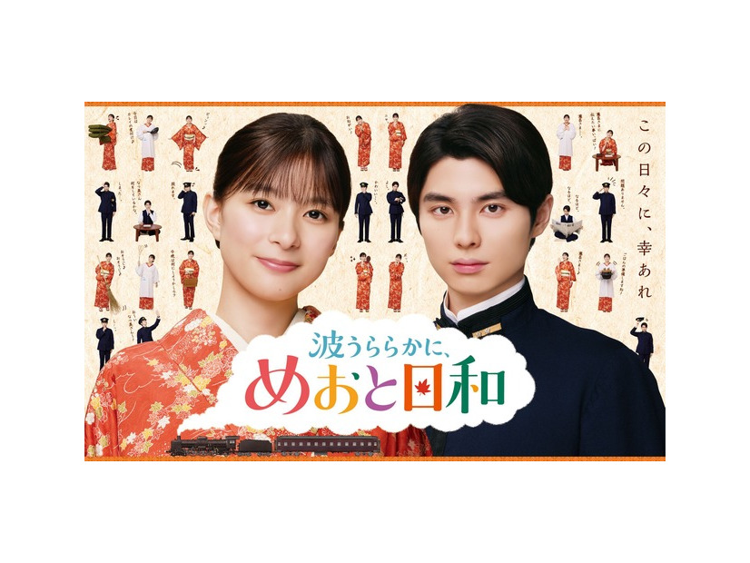 「波うららかに、めおと日和』（続編）©フジテレビ