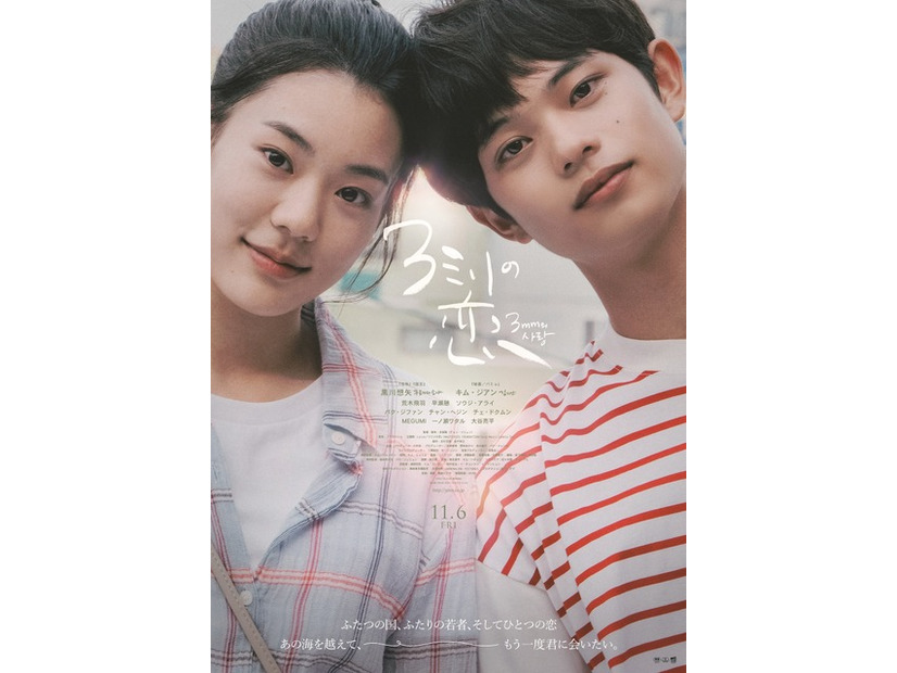 『３ミリの恋』©2026「３ミリの恋」製作委員会