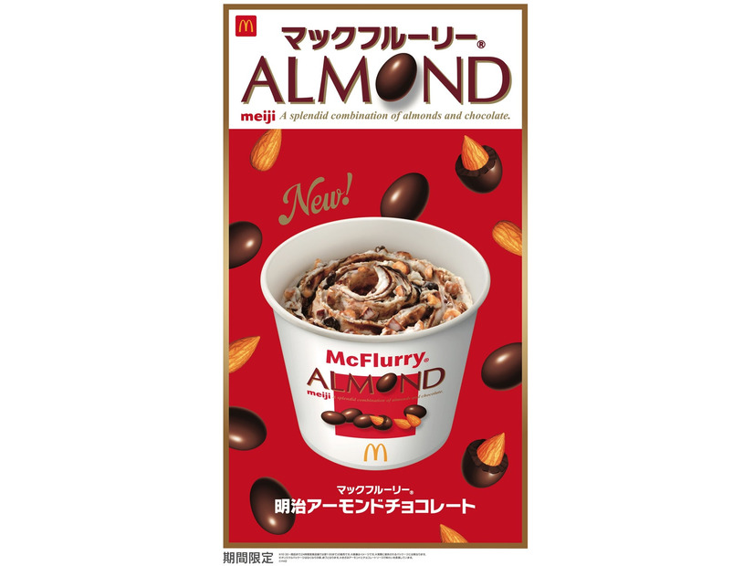 「マックフルーリー 明治アーモンドチョコレート」（提供写真）