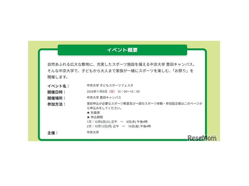 イベント概要
