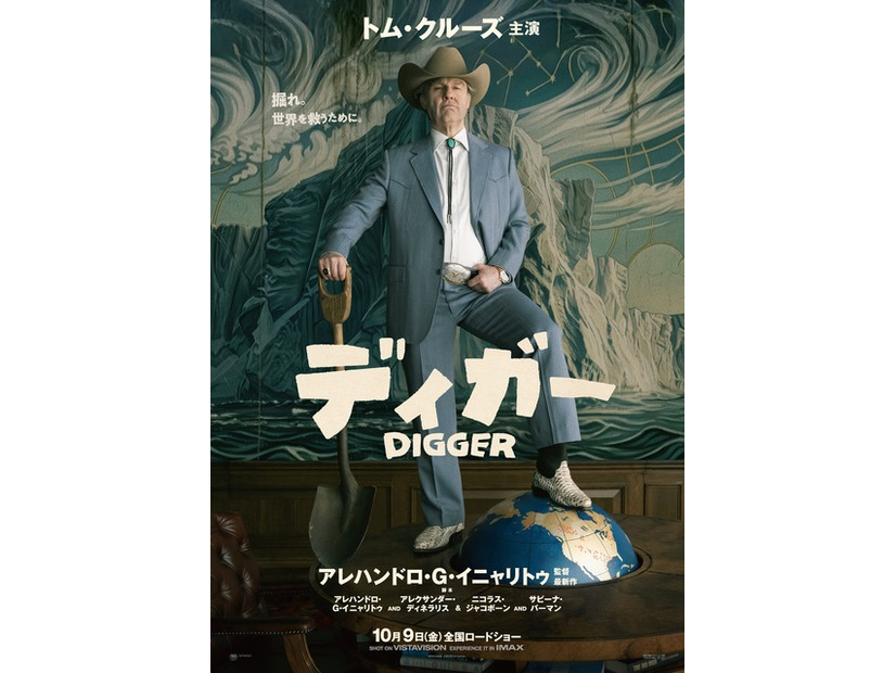 『DIGGER／ディガー』(C) 2026 WBEI and Legendary