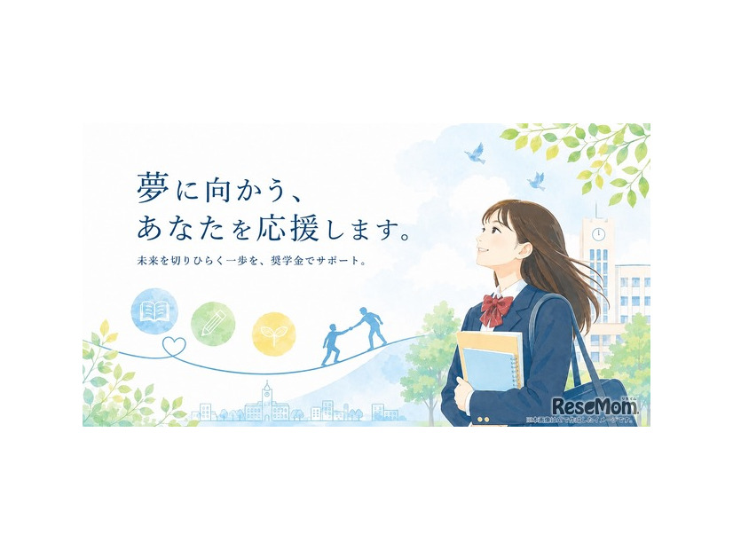 太田市みらい給付型奨学金の奨学生を募集