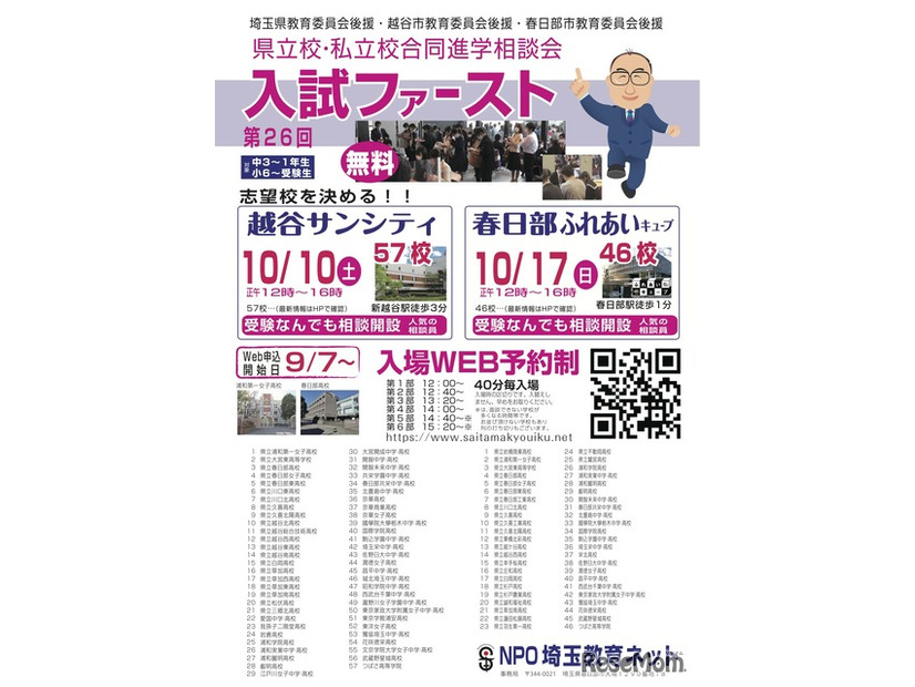 入試ファーストのチラシ
