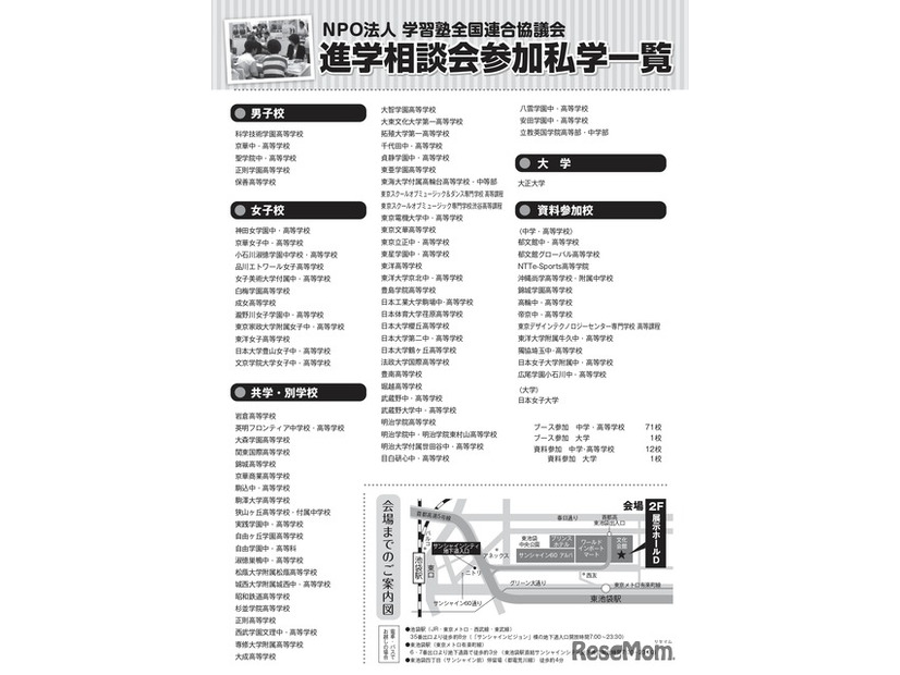 第47回私立中・高進学相談会のチラシ