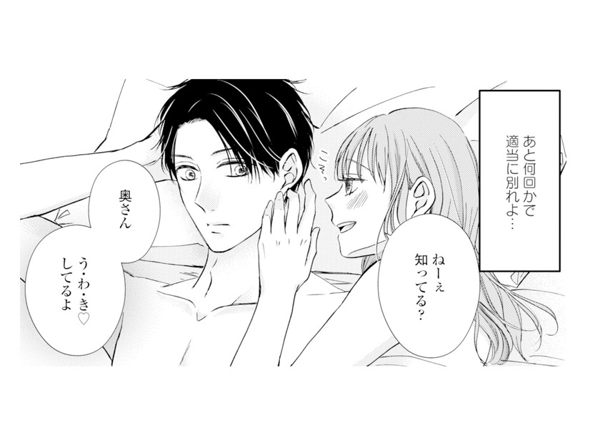 「奥さん、浮気してるよ」ホテルで密会中、不倫相手からまさかのひと言【サレ妻の事情 #49】