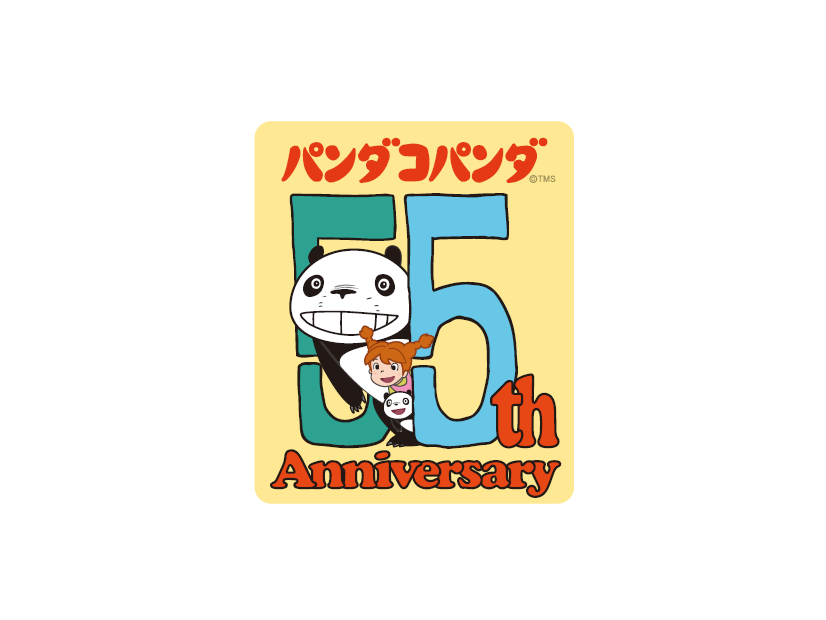 『パンダコパンダ』劇場公開55周年アニバーサリープロジェクト(C)TMS