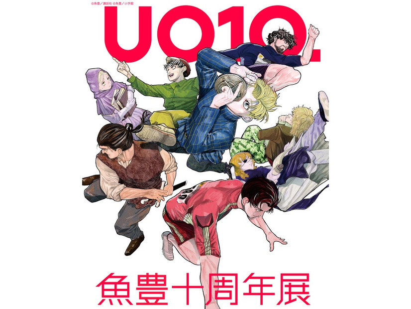 （C）魚豊／小学館 （C）魚豊／講談社