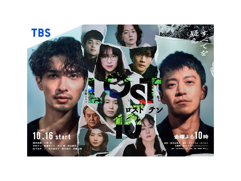 金曜ドラマ「LOST10」