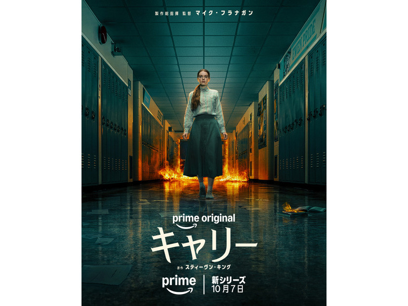 Prime Originalドラマ「キャリー」© Amazon MGM Studios