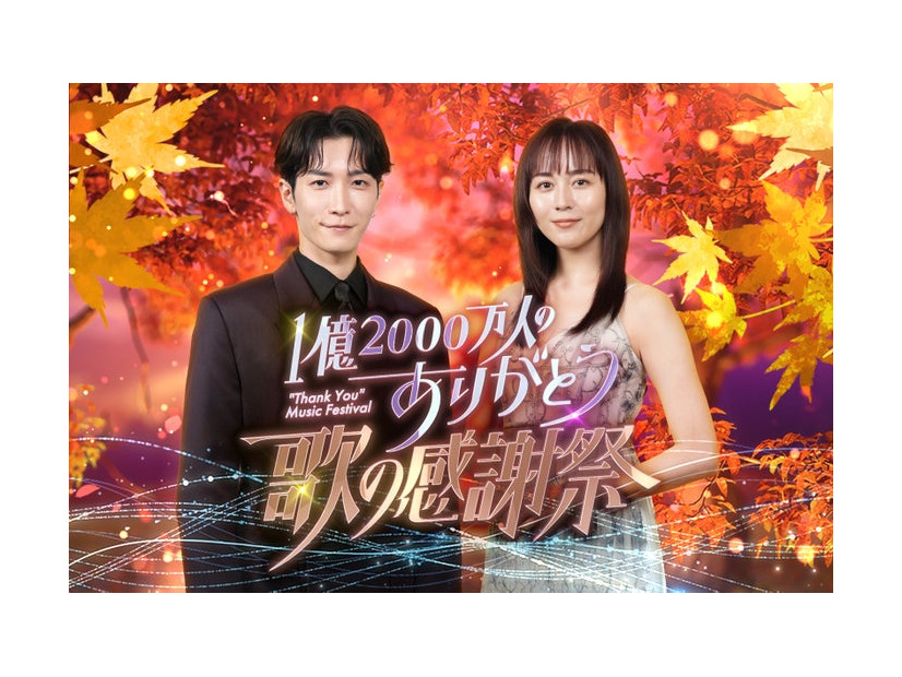 『1億2000万人のありがとう 歌の感謝祭』（C）日本テレビ