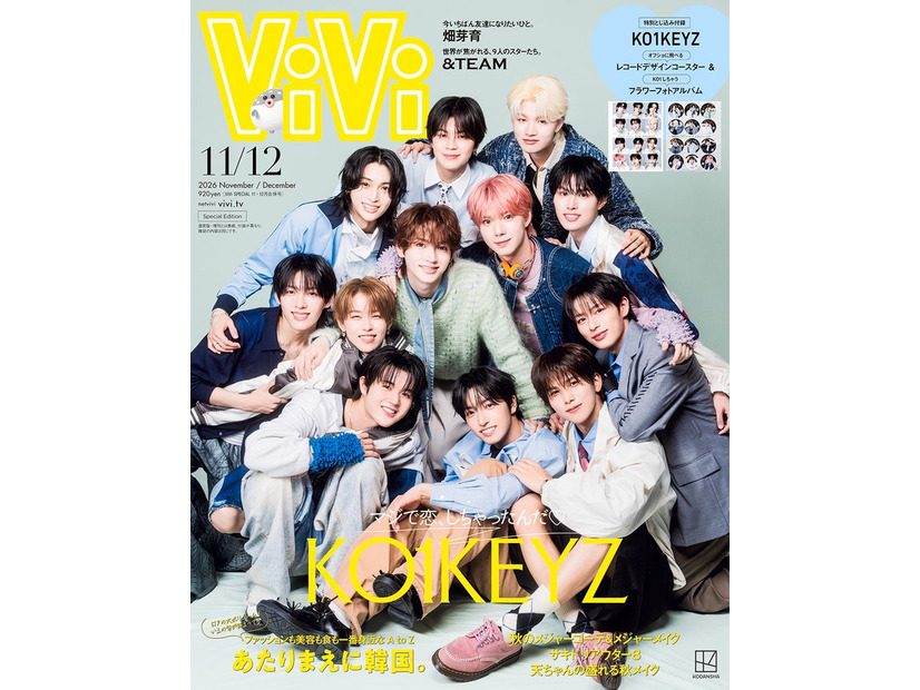 「ViVi」2026年11＆12月合併号特別版／KO1KEYZ（講談社）