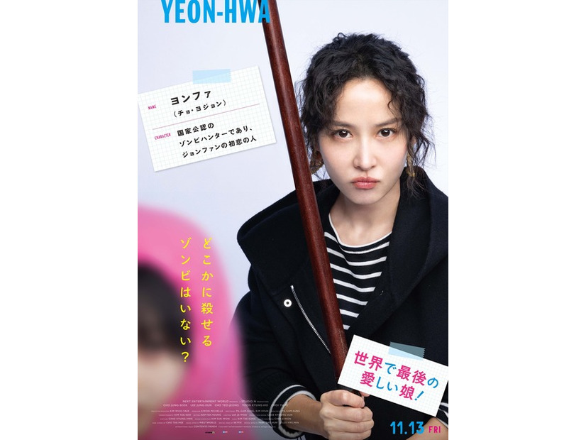 『世界で最後の愛しい娘！』© 2025 NEXT ENTERTAINMENT WORLD & STUDIO N. All Rights Reserved.