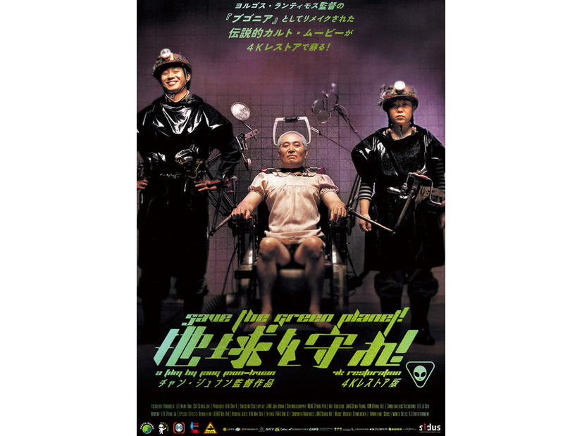 『地球を守れ！ 4Kレストア版』