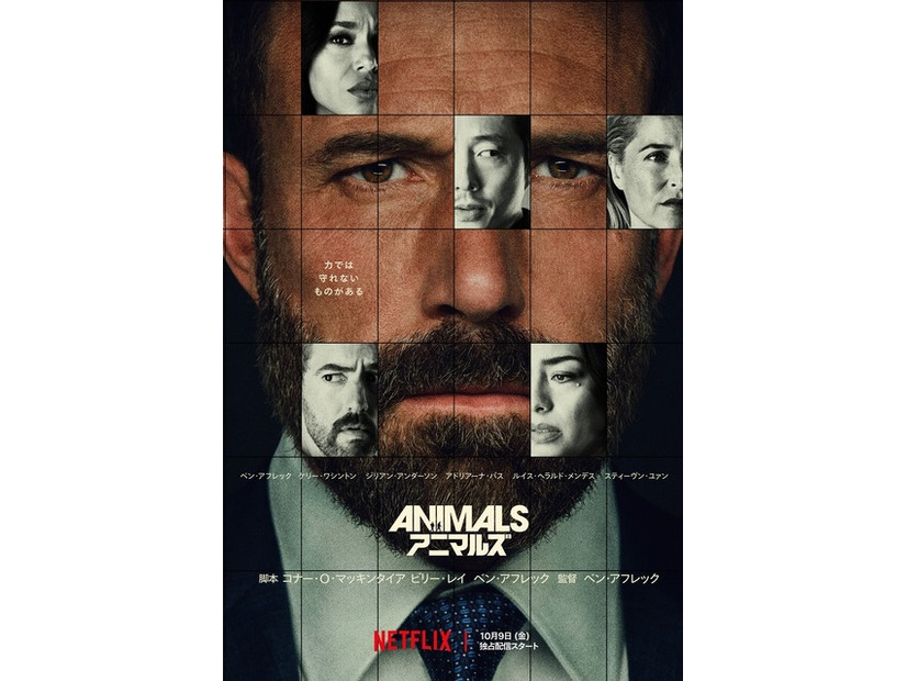 Netflix 映画『アニマルズ』