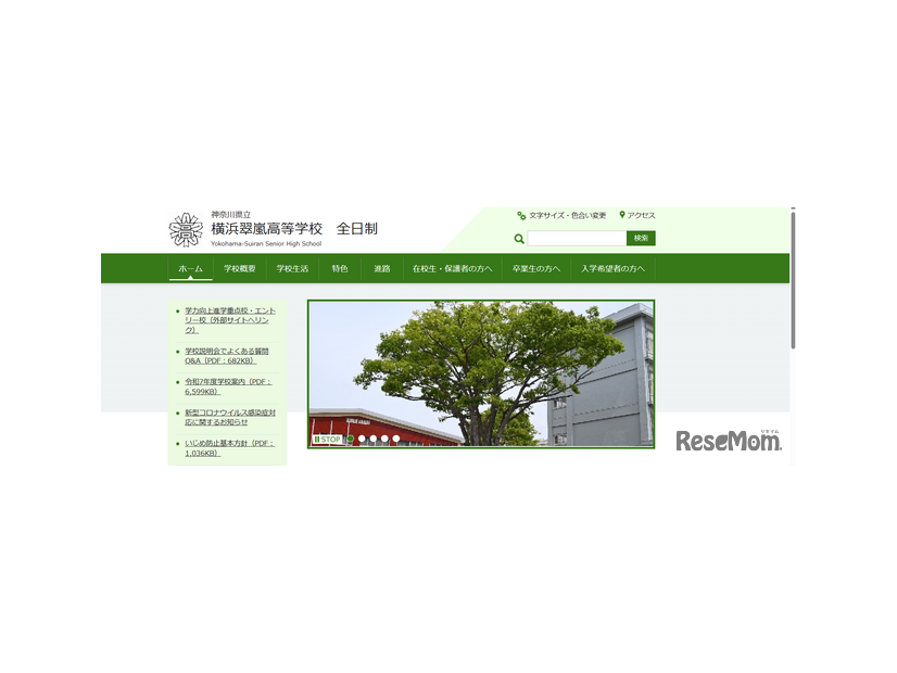 神奈川県立横浜翠嵐高等学校