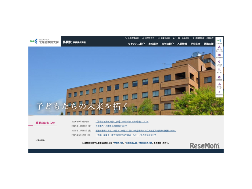 北海道教育大学 札幌校