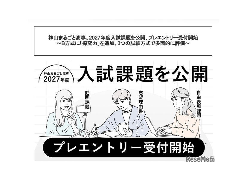 入試課題を公開