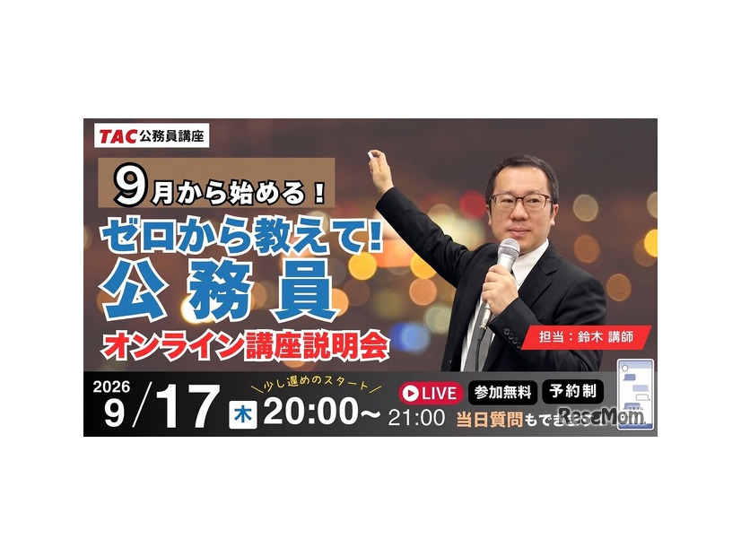 ナイトガイダンス～ゼロから教えて！公務員！～