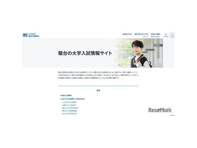 2027年度 国公立大2段階選抜実施予告大学一覧を公開