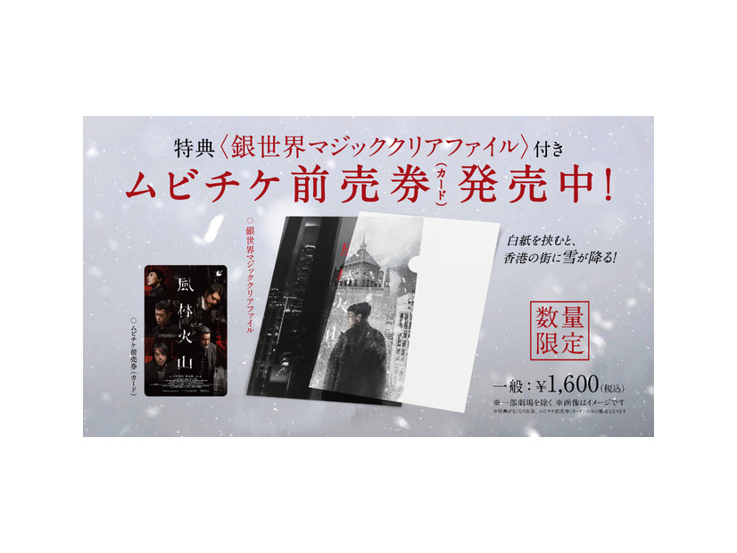 『風林火山』ムビチケ前売券　©2025 SONS COMPANY LTD.