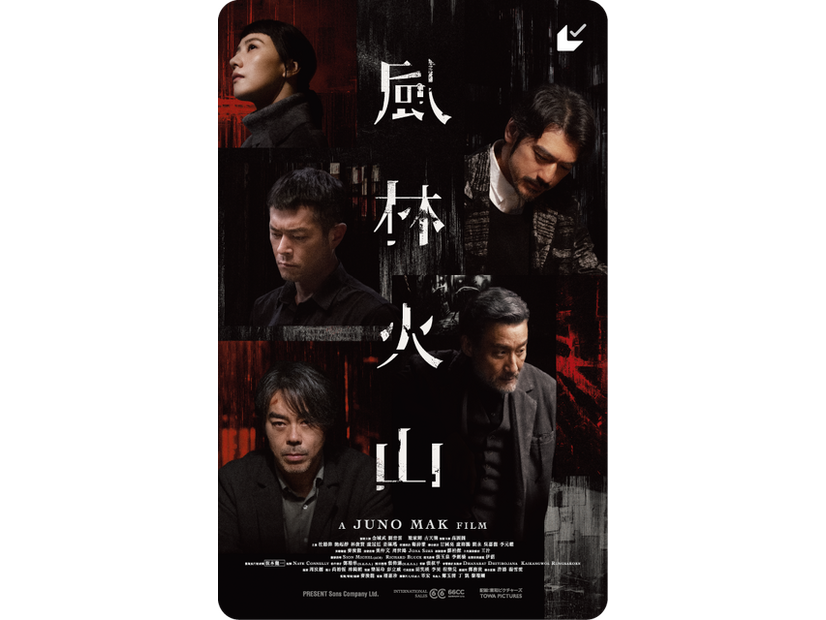 『風林火山』ムビチケ前売券（カード）　©2025 SONS COMPANY LTD.